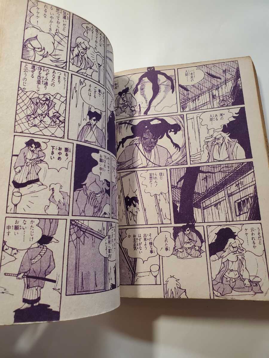 7160-6 T 貸本漫画 魔像 別冊 怪談特集 影丸譲也 他 日の丸文庫(少年