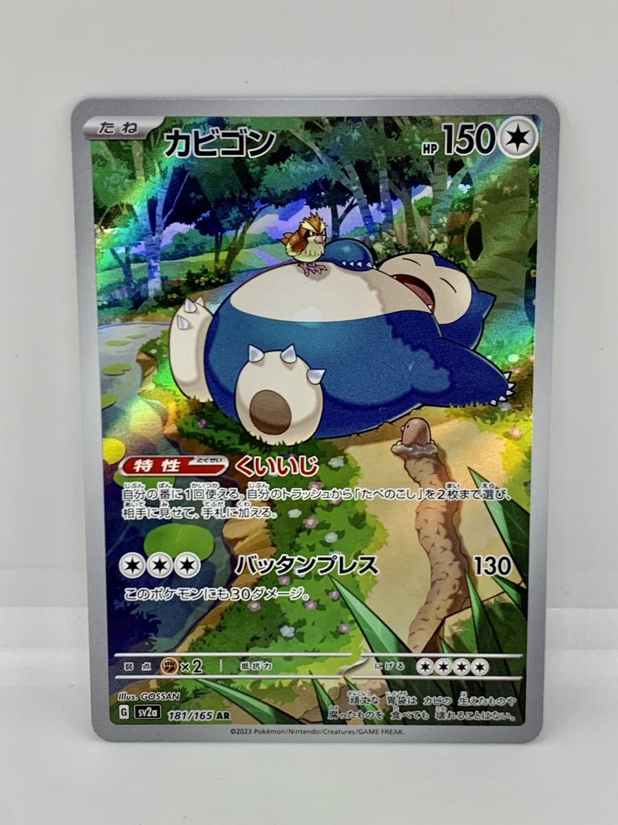 ◇未使用 ポケモンカード ポケカ ポケモンカードゲーム 151 カビゴン  