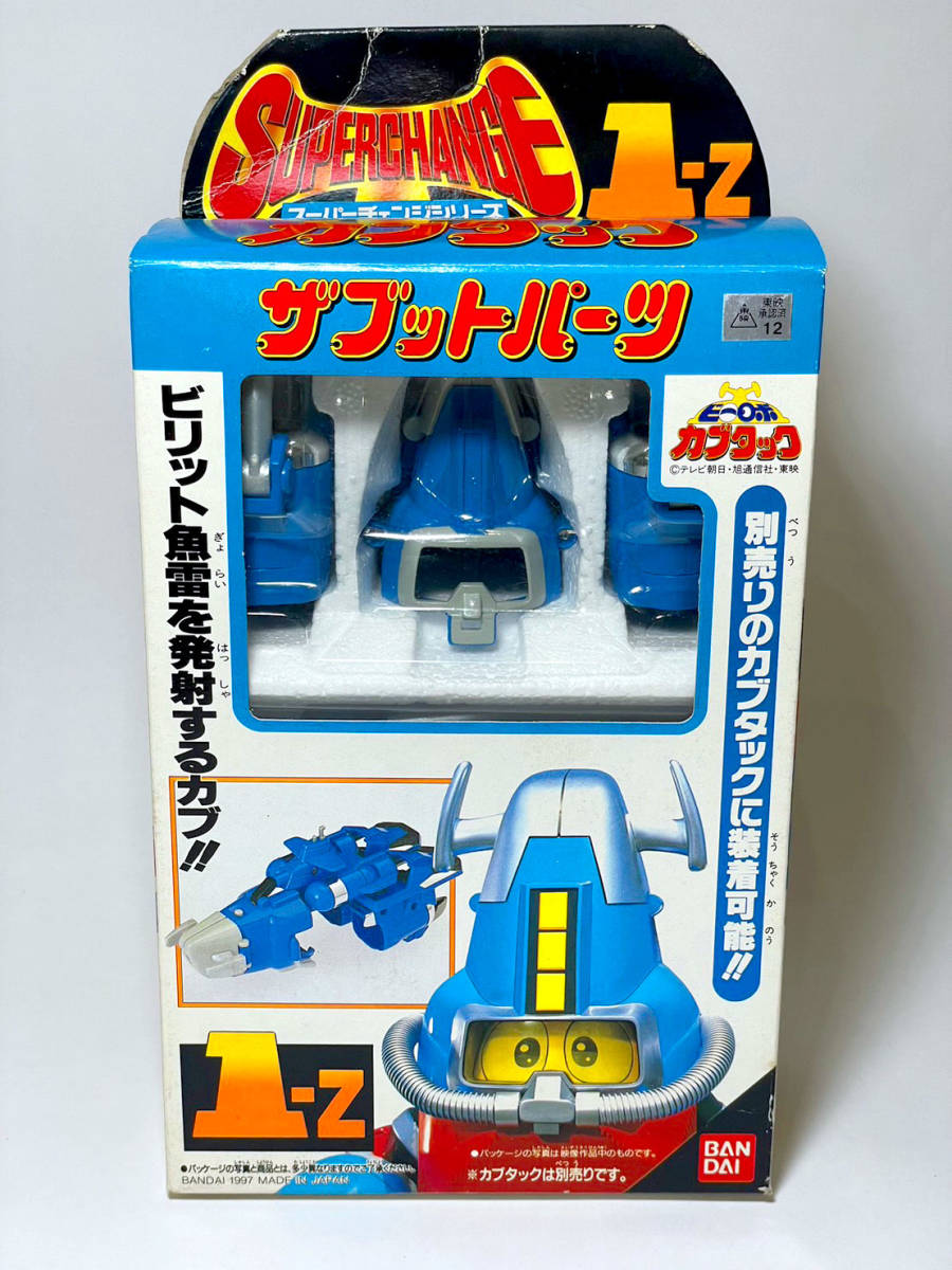 ビーロボ カブタック ザブットパーツ 3体セット 3種セット】ビーロボ
