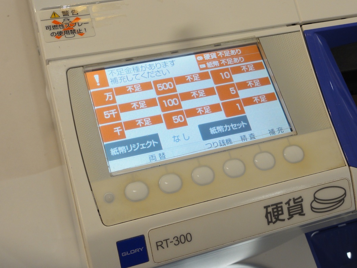 TTOWN☆ ⑤リサイクル品 GLORY 自動釣銭機 RT-300 / RAD-300 / 電源