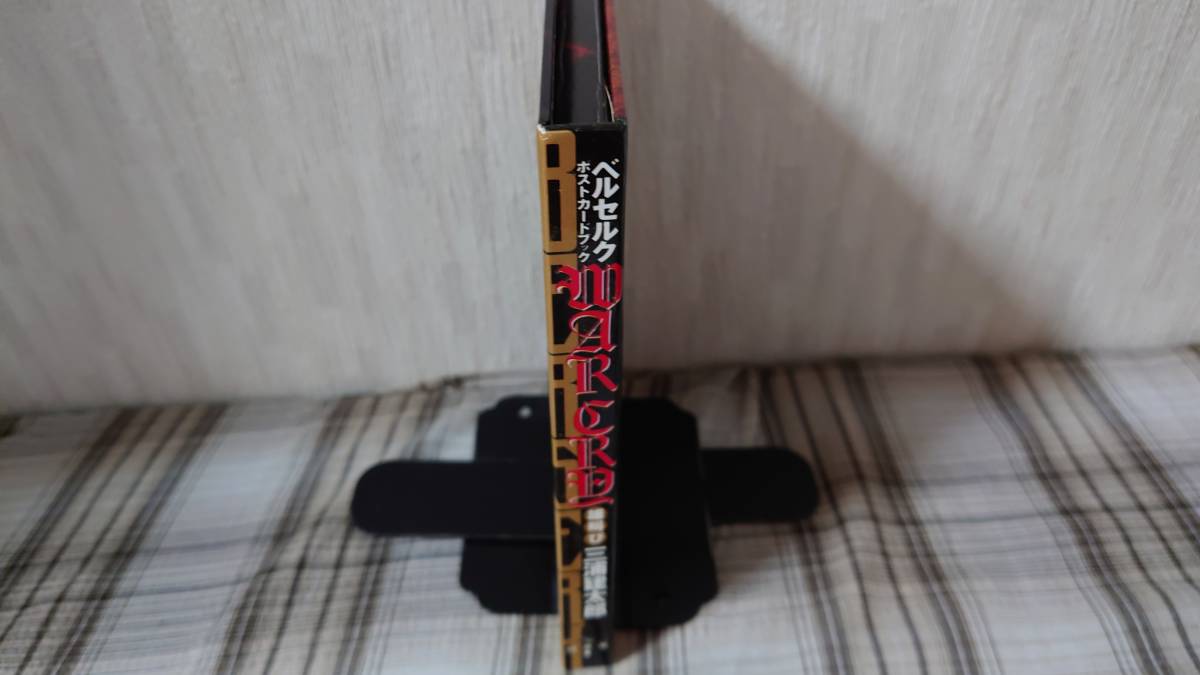 三浦建太郎◇ベルセルク ポストカードブック 雄叫び(ベルセルク)｜売買