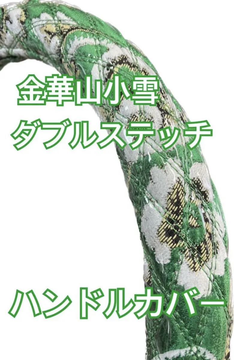手芸素材・材料 金華山 小雪 グリーン 2m