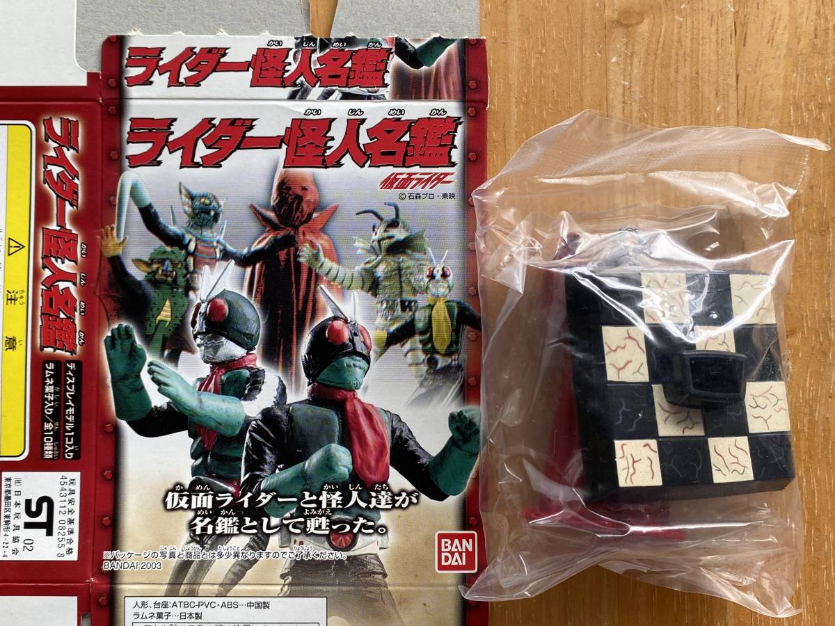 仮面 ライダー 名鑑 BANDAI2003 ライダー怪人名鑑 ゲルショッカー首領 