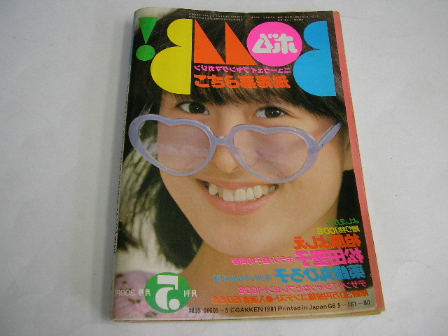 1078☆BOMB ボム 1981年5月号 表紙/ 河合奈保子 柏原よしえ/松田聖子