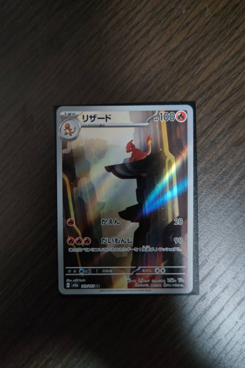 ポケモンカードゲーム 151 リザードン リザード ヒトカゲ 進化ライン 