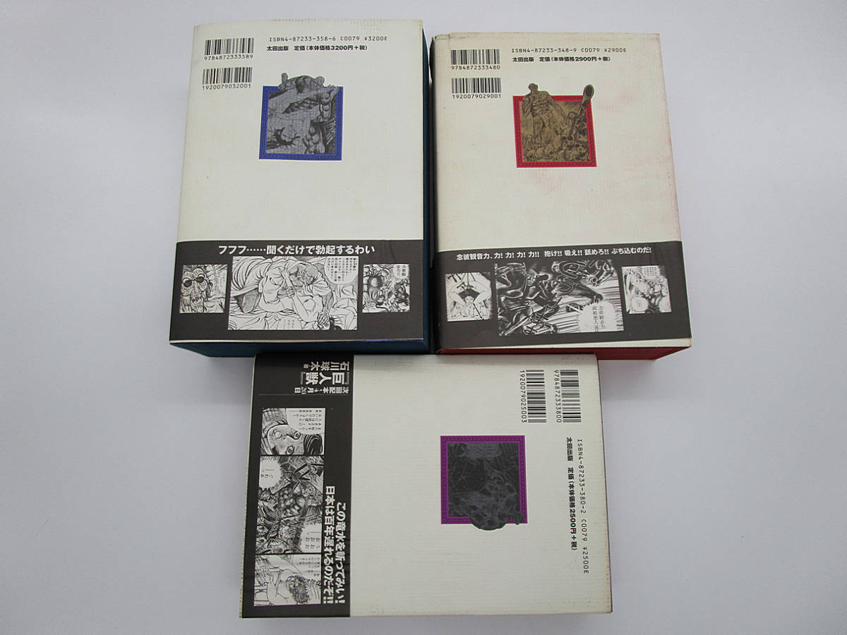 ふくしま政美 ＊女犯坊 怒根鉄槌篇 妖根魔陰篇 滝沢解 原作 ＊聖