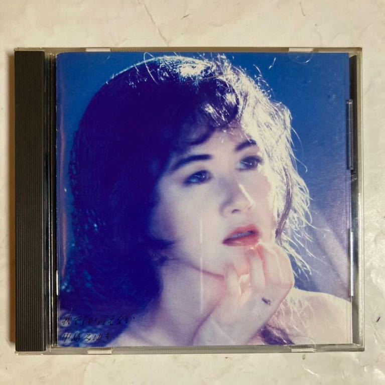 中島みゆき 「歌でしか言えない 」APO盤 アルバム 歌