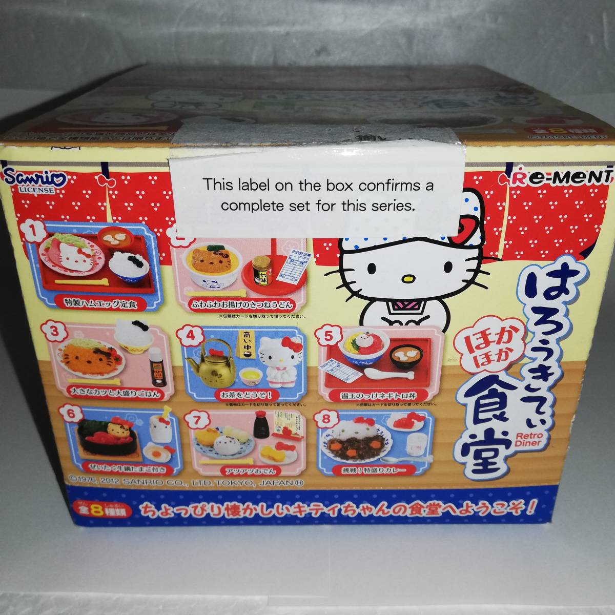 ◇リーメント ハローキティ はろうきてぃ ほかほか食堂 1BOX 8箱入り 