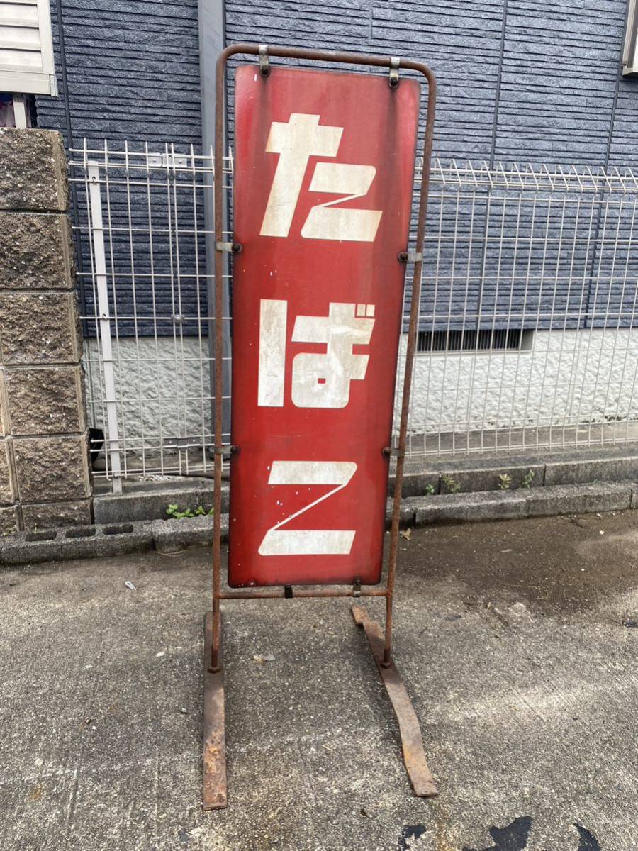 昭和レトロ 看板 縦型 タバコ看板(たばこ)｜売買されたオークション