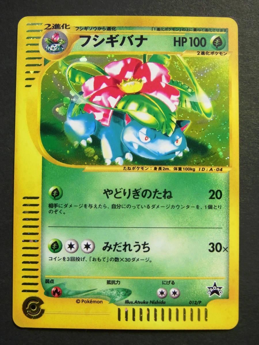 Y*~様 フシギバナ P スタータートリプルゲットキャンペーン<赤緑コース>賞品 ポケモンカード トリプルゲットキャンペーン 赤緑コース フシギバナ