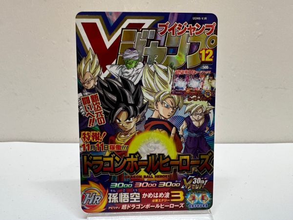 SD218-230619-076 スーパードラゴンボールヒーローズ 孫悟空 UGM8-VJP 