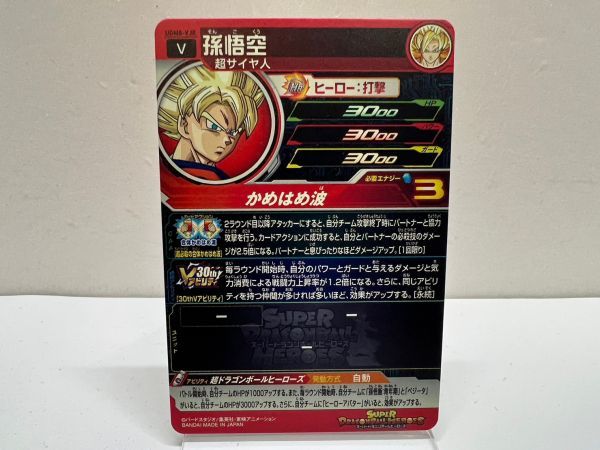SD218-230619-076 スーパードラゴンボールヒーローズ 孫悟空 UGM8-VJP 