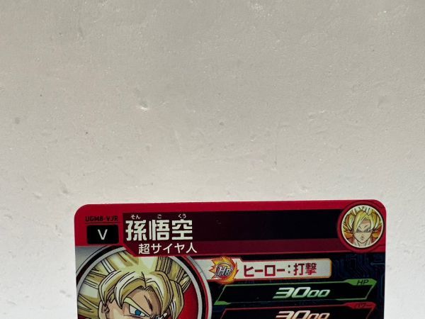 SD218-230619-076 スーパードラゴンボールヒーローズ 孫悟空 UGM8-VJP 