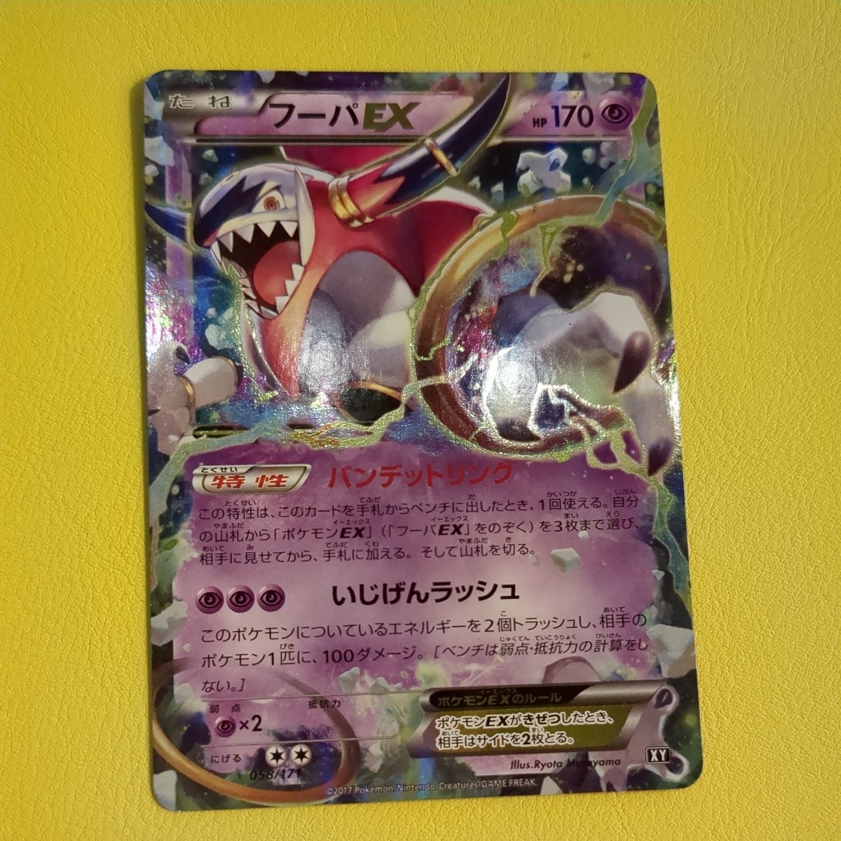 PSA10 フーパ EX アンリミ 087/081 ポケモンカードゲーム ポケカ