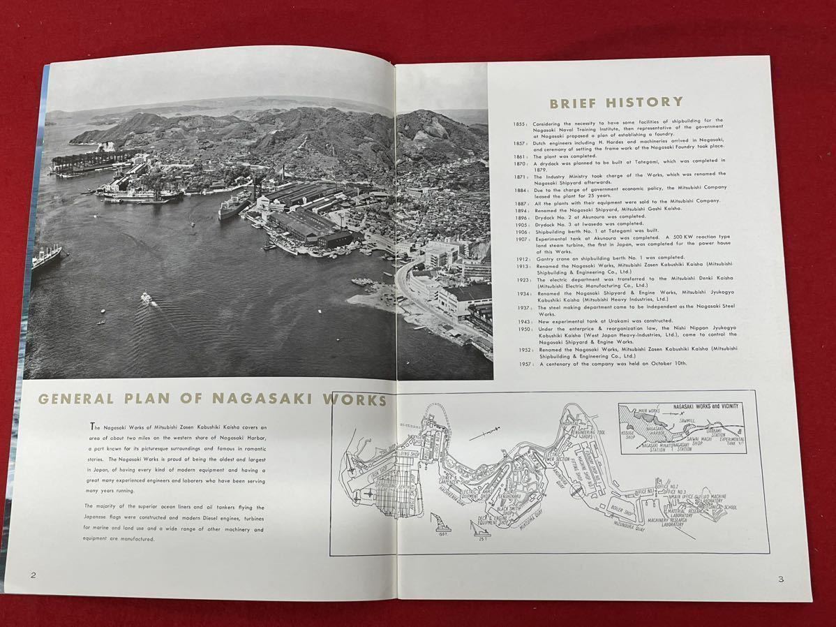 1957年☆海外向け英文【MITSUBISHI ZOSEN NAGASAKI Works】会社案内  