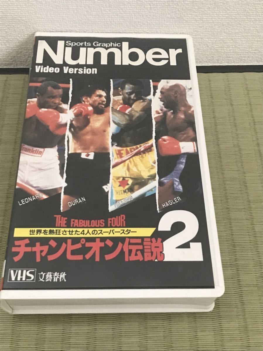 チャンピオン伝説2 のVHSのビデオ_1