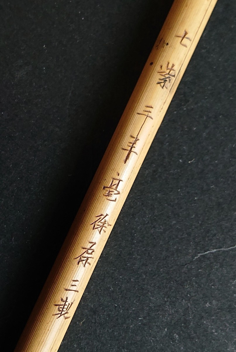 古い筆 徐葆三 珍品「七紫三羊毫」書道筆印材硯墨 文房四宝(書)｜売買