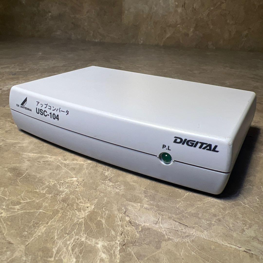 DX アンテナ　BSデジタルパススルーアップコンバーター　USC-104-2