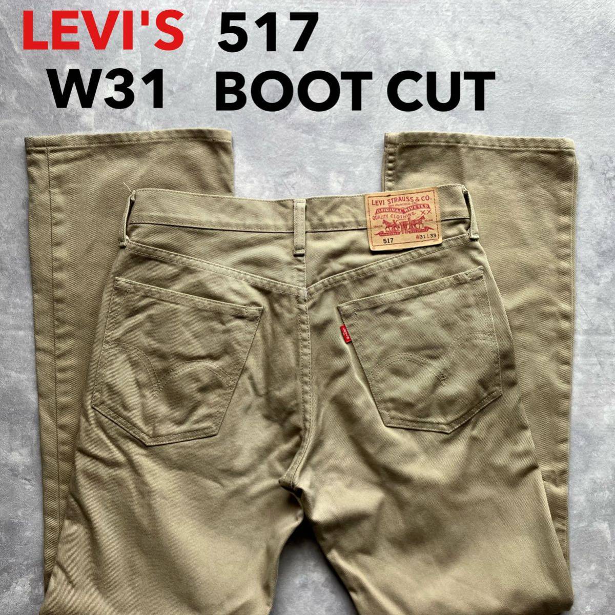 即決 W31 リーバイス Levi's 517 ブーツカット フレア ベージュ系茶色 カラージーンズ サドルマン コットンツイル スモールe レッドタブ