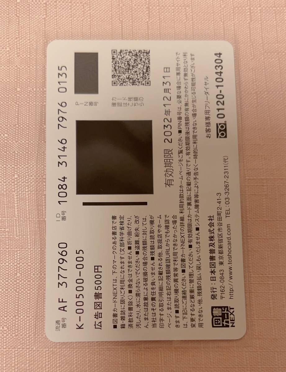 乃木坂46 遠藤さくら ① 図書カード 少年サンデー 当選品！ 当選証明書