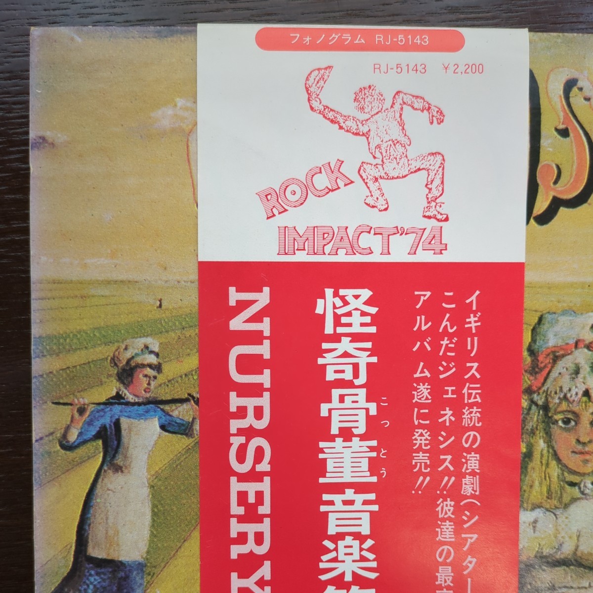 JPオリジナル genesis nursery cryme 怪奇骨董音楽箱 ジェネシス