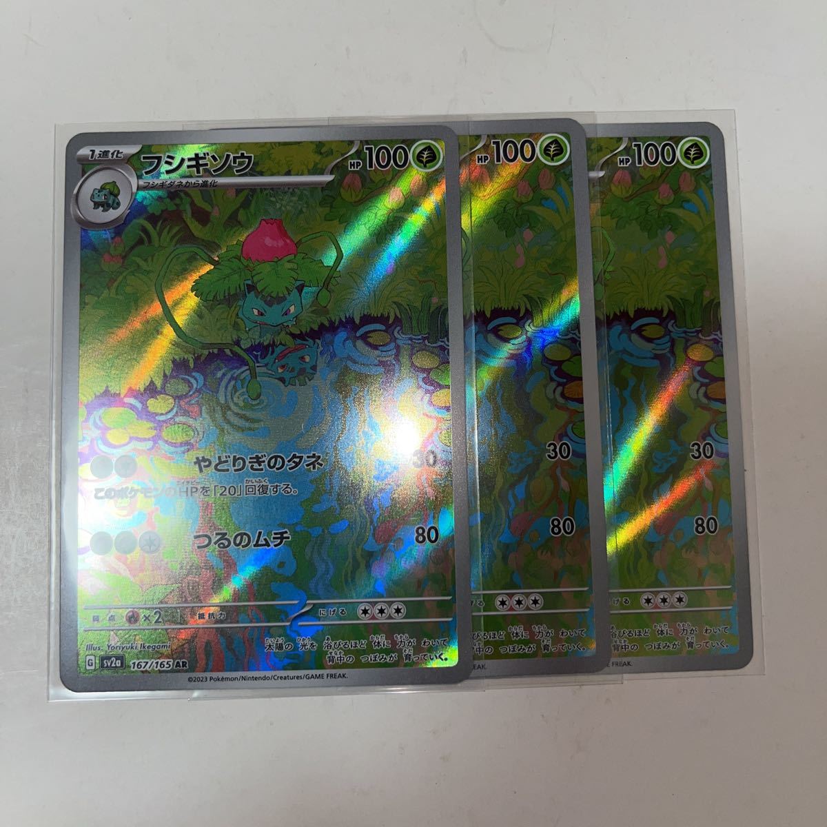 フシギソウ AR アートレア100 枚セットポケモンカード