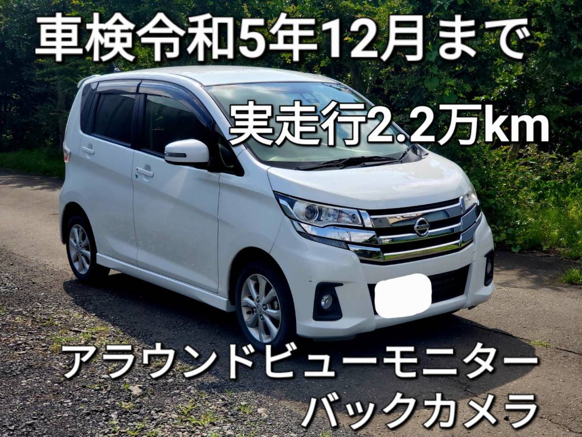 デイズ 日産 平成28年式 2016（平成28）年式の中古車を探すならグー 