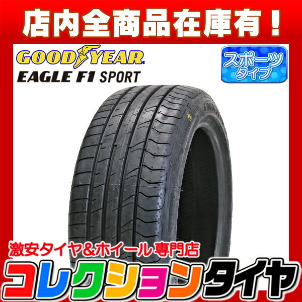 新品 激安 225/45R17 4本総額47，200円 グッドイヤー(GOODYEAR) EAGLE F1 SPORT エフワンスポーツ サマータイヤ