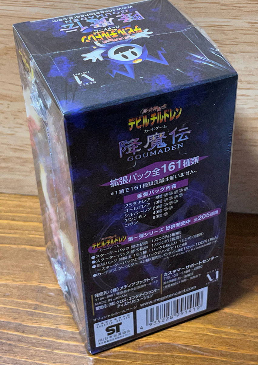 デビルチルドレンカード 降魔伝 ボックス 新品未開封Box