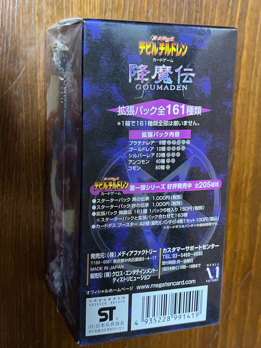 デビルチルドレンカード 降魔伝 ボックス 新品未開封Box