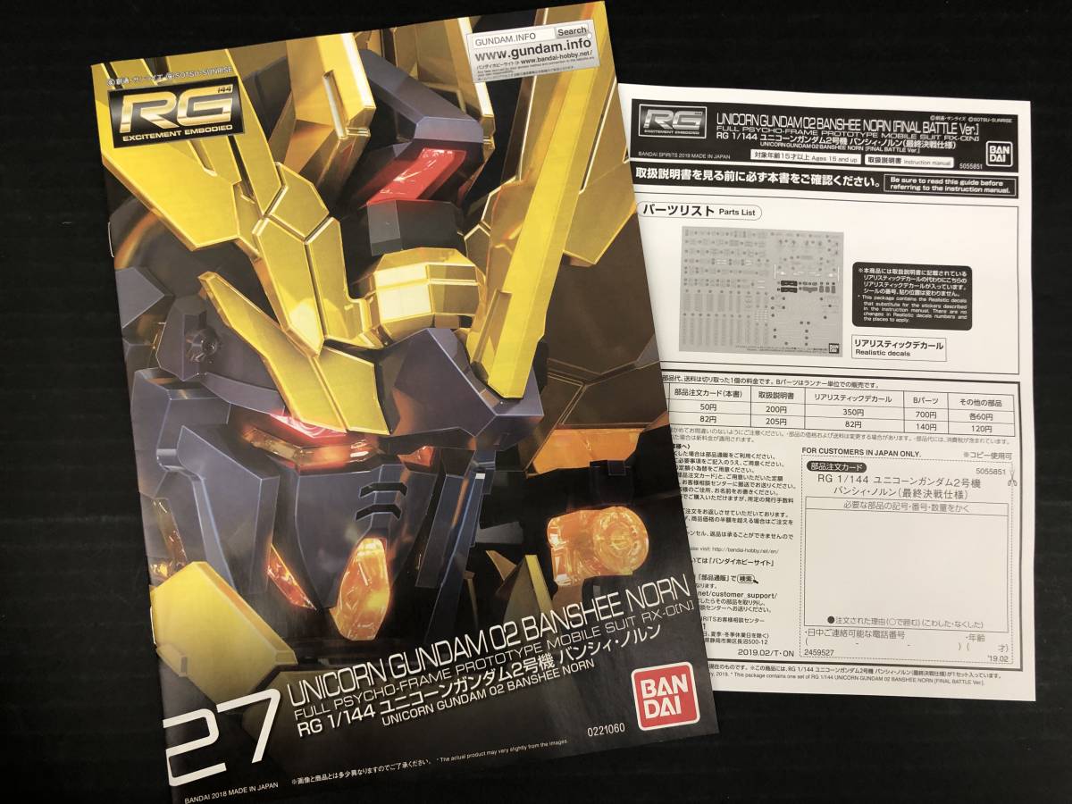 〇【未組立】プレミアムバンダイ限定 RG 1/144 機動戦士ガンダムUC 