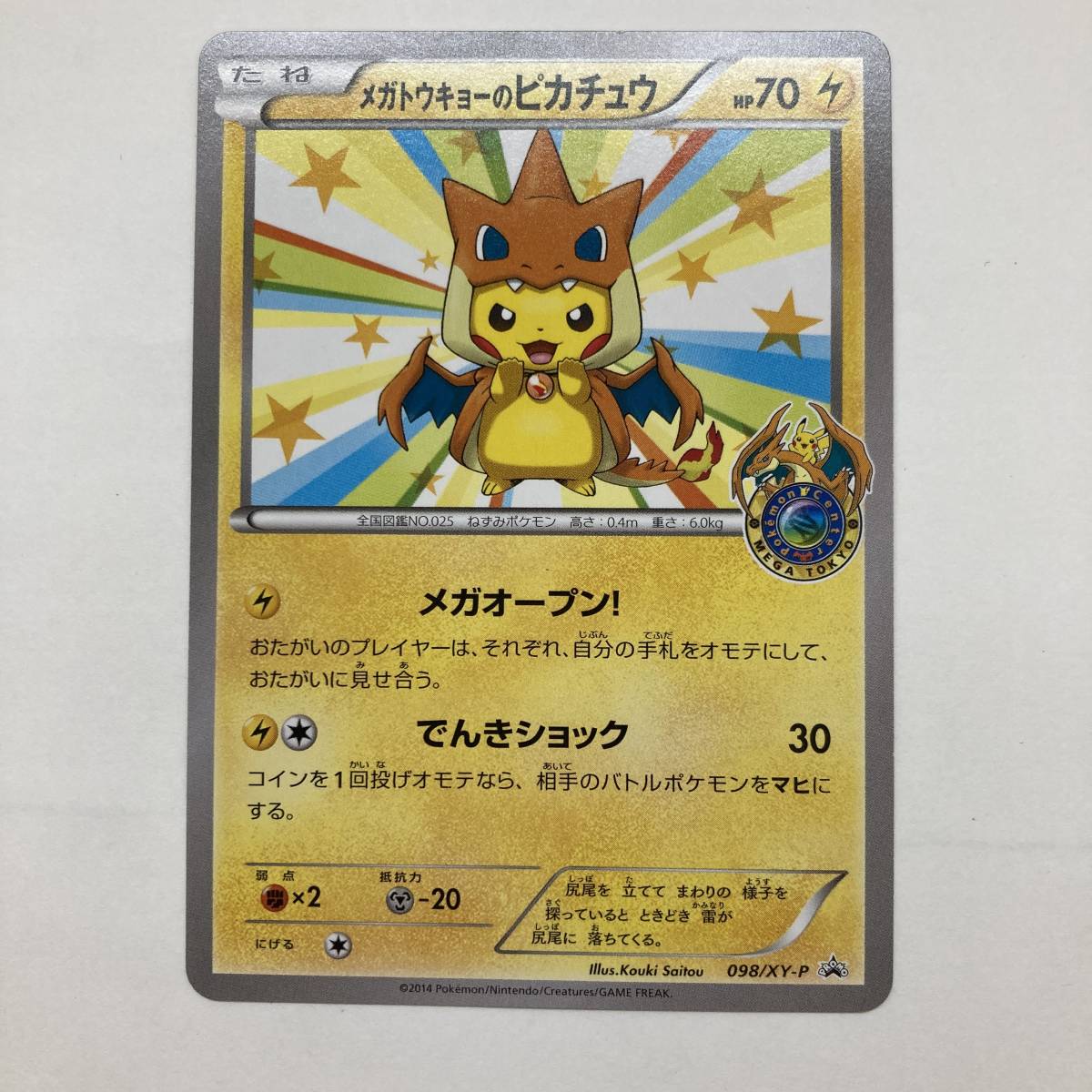 1円～】ポケモンカード メガトウキョーのピカチュウ プロモ 098/XY-P 