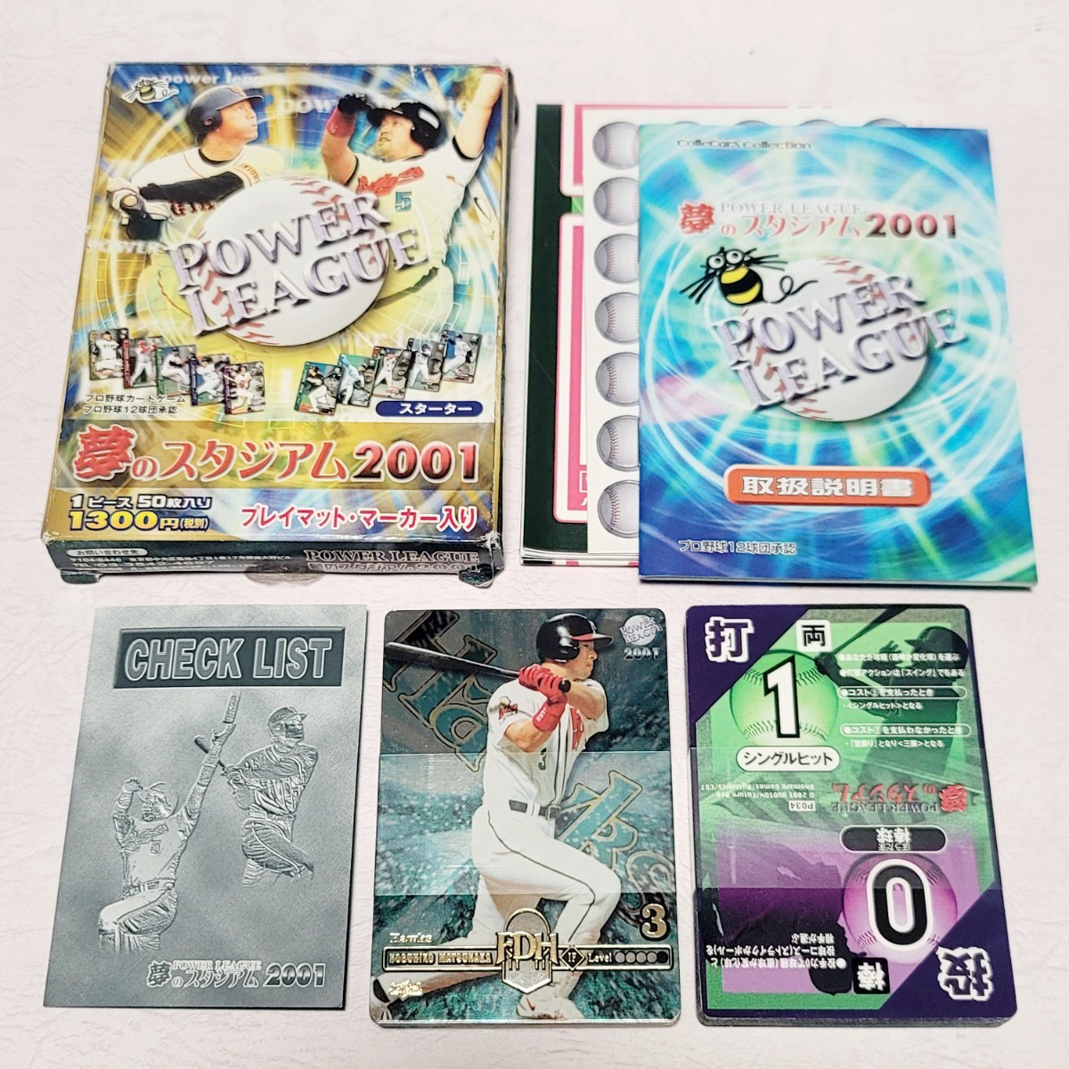 送料込み》ハドソン プロ野球 パワーリーグ 夢のスタジアム2001 カード 