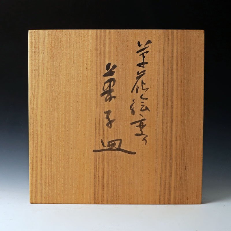 古美味】輪島塗 建水 茶道具 保証品 JGo2 茶道具 輪島塗 古美味 千年の香り