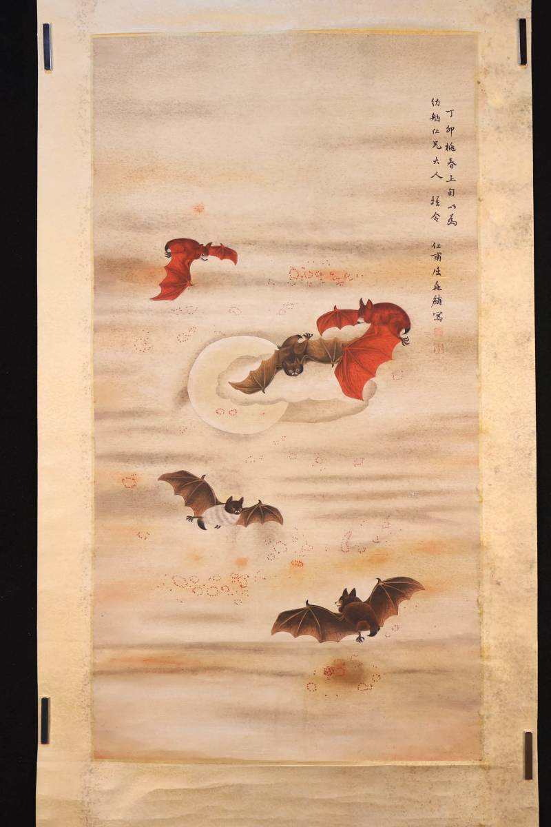 掛軸】〈屈兆麟〉『蝙蝠図』 （絹本肉筆）/ 中国画 人物図 山水図 花鳥