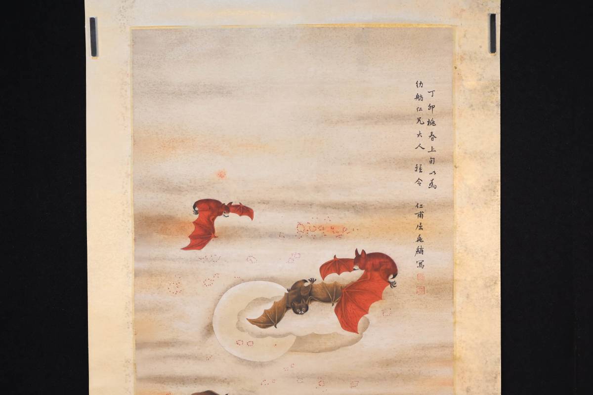 掛軸】〈屈兆麟〉『蝙蝠図』 （絹本肉筆）/ 中国画 人物図 山水図 花鳥
