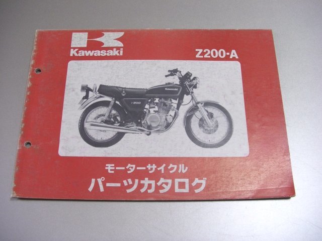 KAWASAKI Z200-A サービスマニュアル ◎Z200 パーツカタログ KP66（1980年発行 KZ200A Z200-A A1 A2 A3 Z