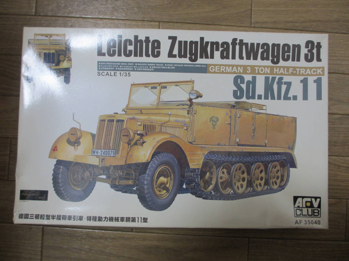 AFVクラブ 1/35 ドイツ Sd.Kfz.11 3tハーフトラック 前期型 中古 
