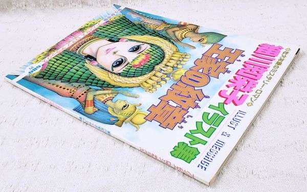 ☆当時もの☆希少本☆細川知栄子 イラスト集 王家の紋章 永久保存版