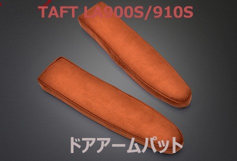 2025，新作登場 タフト LA900S/LA910S ドアアームパット 2ピース ブラウン スエード フロント ドアアームレスト TAFT 高反発ウレタン(ダイハツ用)｜売買されたオークション情報、yahooの商品情報をアーカイブ公開 ダイハツ用