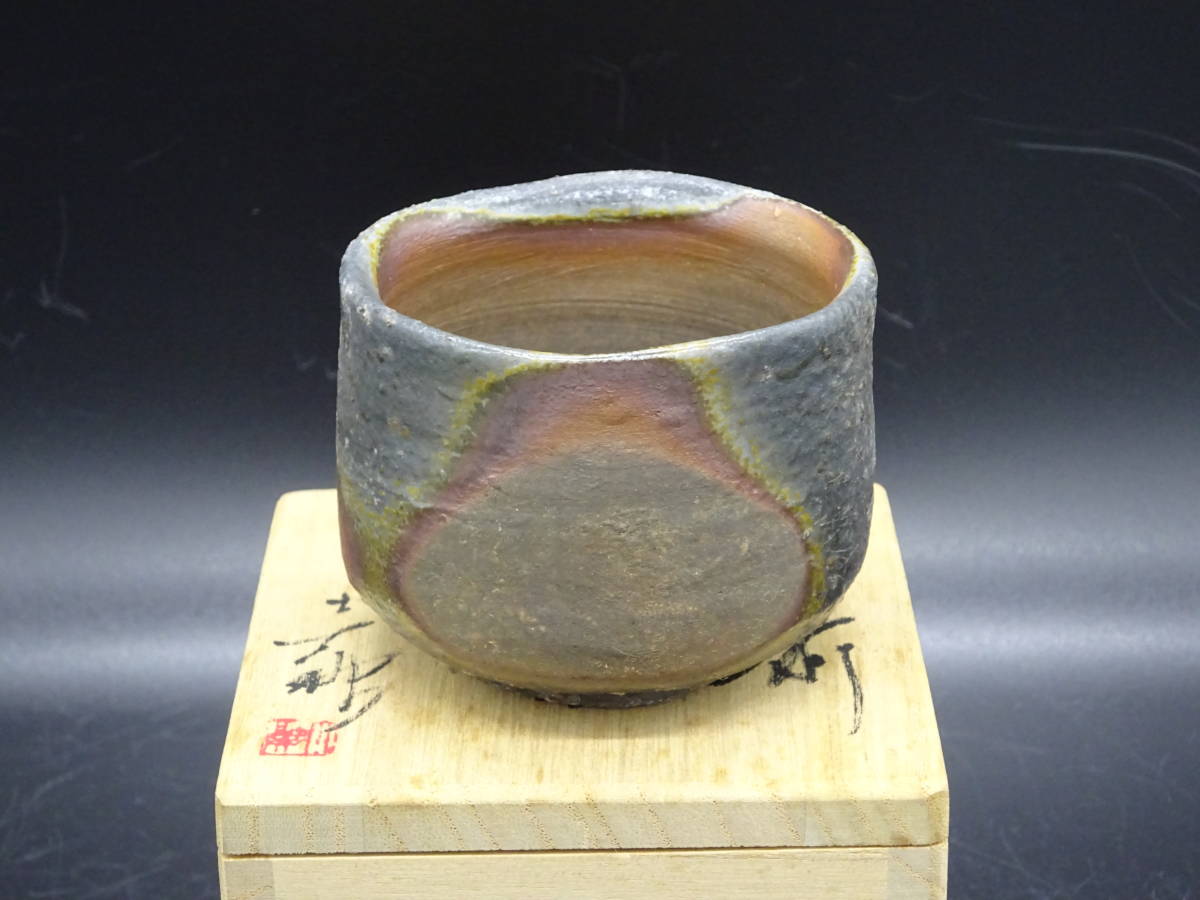 ★備前焼　人気実力作家 守時大融（師：伊勢崎陽山、美濃焼加藤十右衛門）書家の大家★備前窯変酒杯　希少品　共箱、共布、陶歴　茶道具　