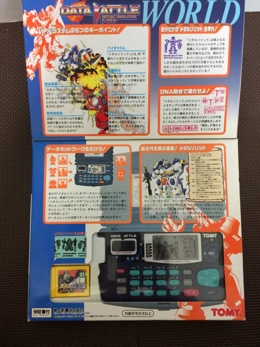 バーチャルシミュレーション データバトル DATA BATTLE メタルソリッド