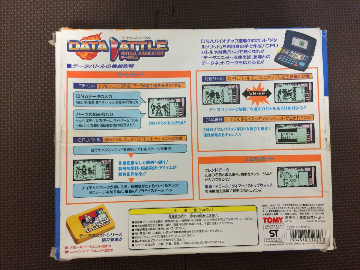 【希少】TOMY トミー DATA BATTLE データバトル バーチャルシミュレーション データバトル DATA BATTLE メタルソリッド