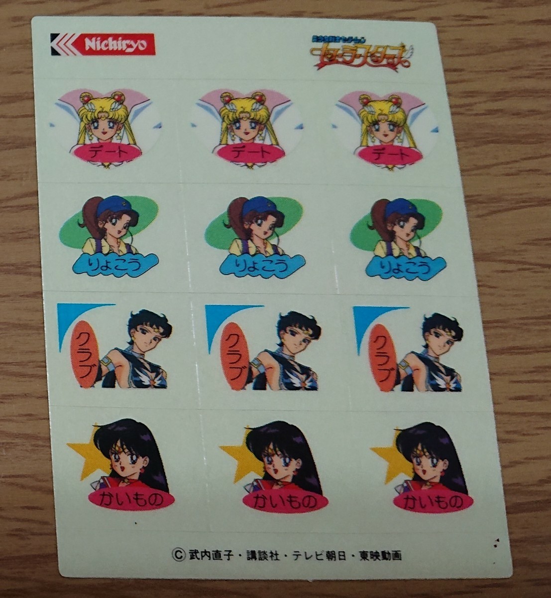 傷あり特価 日糧 セーラームーン セーラースターズ シール カード キラ