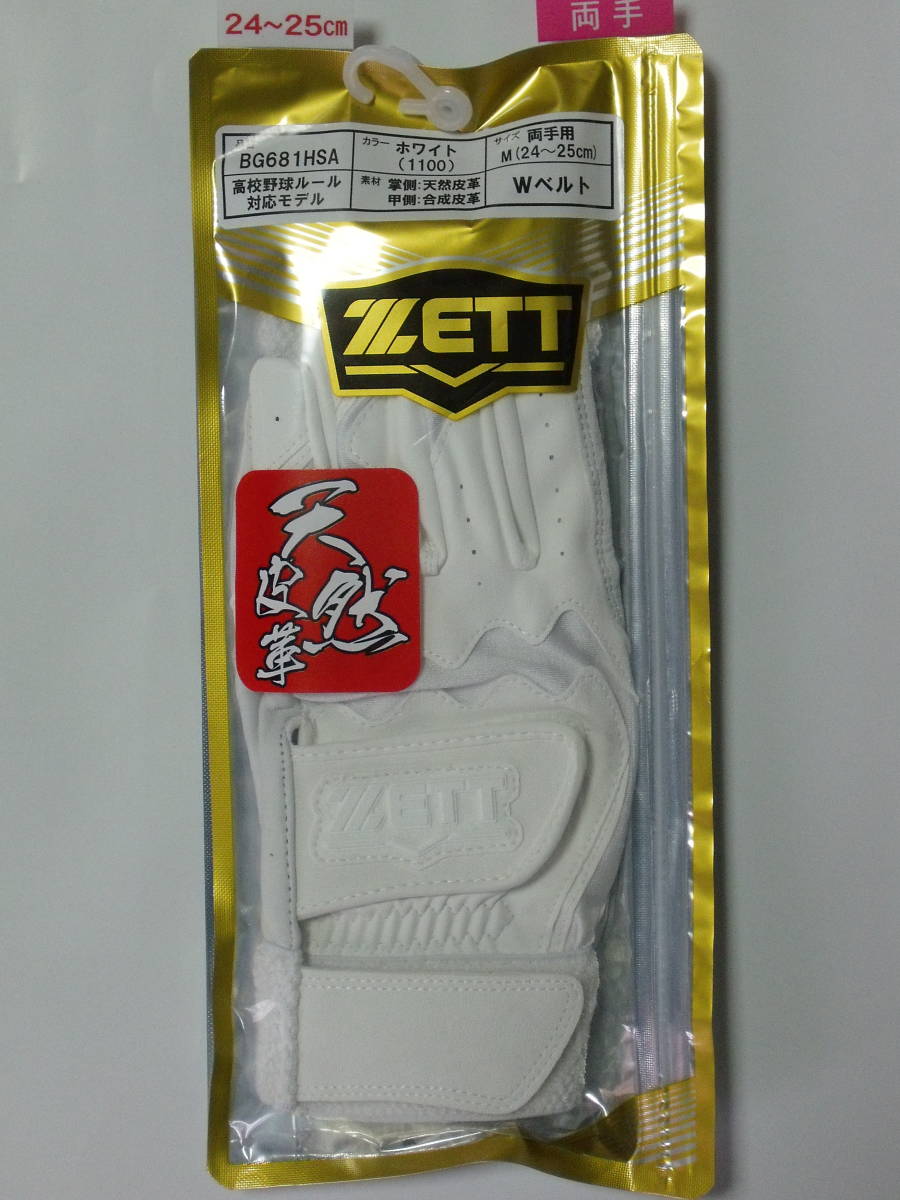 品質保証，定番人気 限定品 ゼット 高校野球対応バッティンググラブ両手用 ホワイト／M(Mサイズ)｜売買されたオークション情報、yahooの商品情報をアーカイブ公開 - オークファン バッティンググローブ