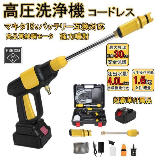 A高圧洗浄機 コードレス 充電式 ハンディタイプ 高圧洗車機 850W 6種類