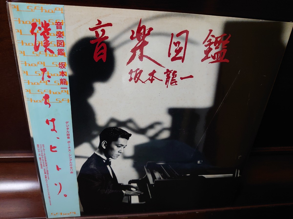 坂本龍一 音楽図鑑 ⁄ WAXPEND : | (LP) School RECORDS 坂本龍一⁄音楽図鑑⁄