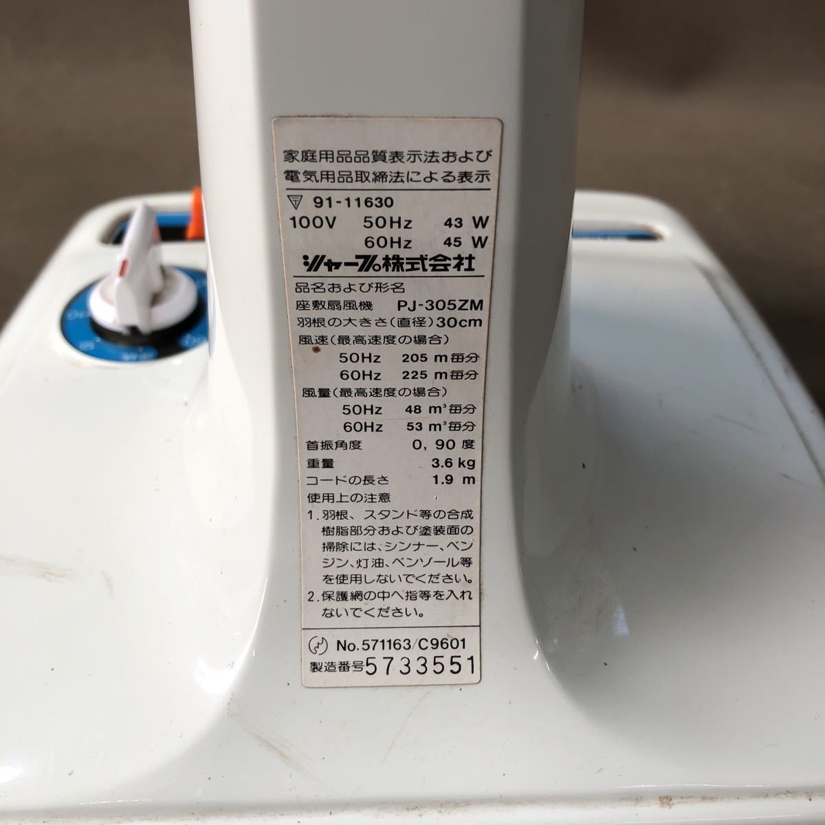 N 1533 昭和レトロ！[ SHARP 扇風機 PJ-305ZM ] 動作品 シャープ 座敷 