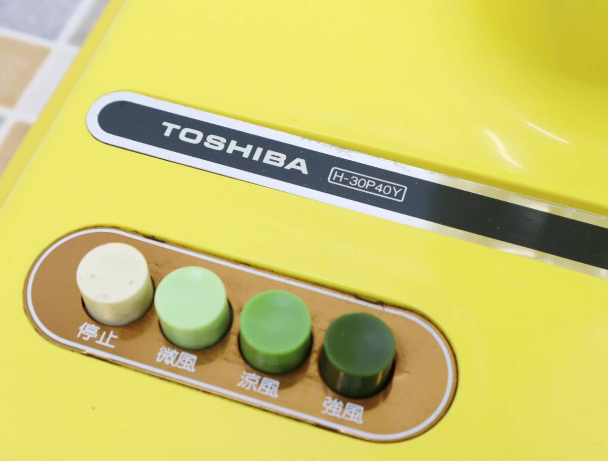 ▽ ｜アンティーク 扇風機 卓上扇 黄色｜TOSHIBA 東芝 H-30P40Y