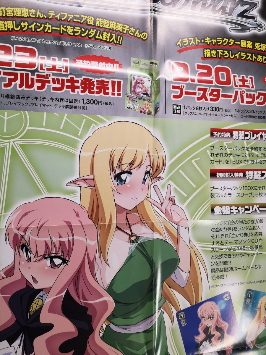 ◇非売品◇B2販促ポスター◇WS ヴァイスシュヴァルツゼロの使い魔 三 